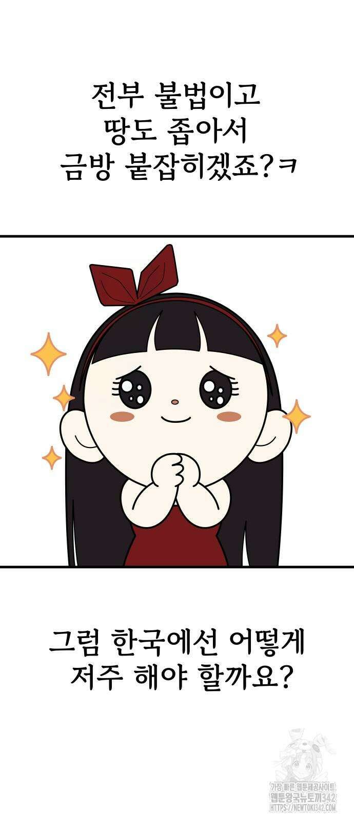 저주인형 김명자 6화 4