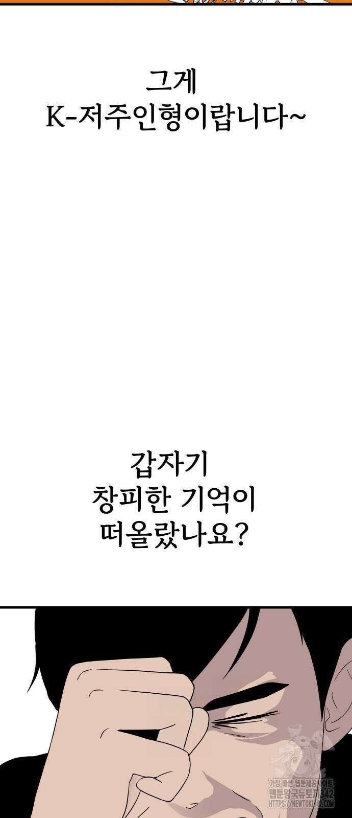 저주인형 김명자 6화 8