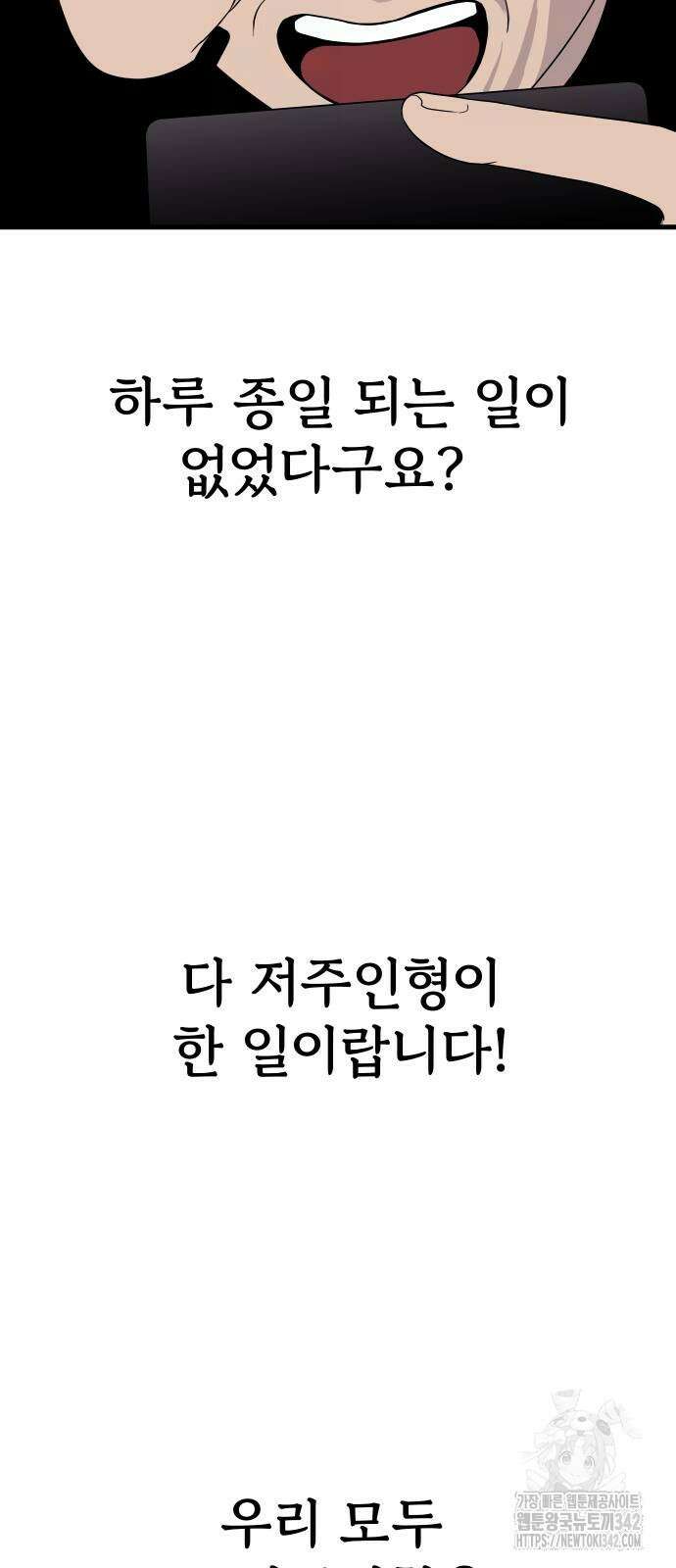 저주인형 김명자 6화 9