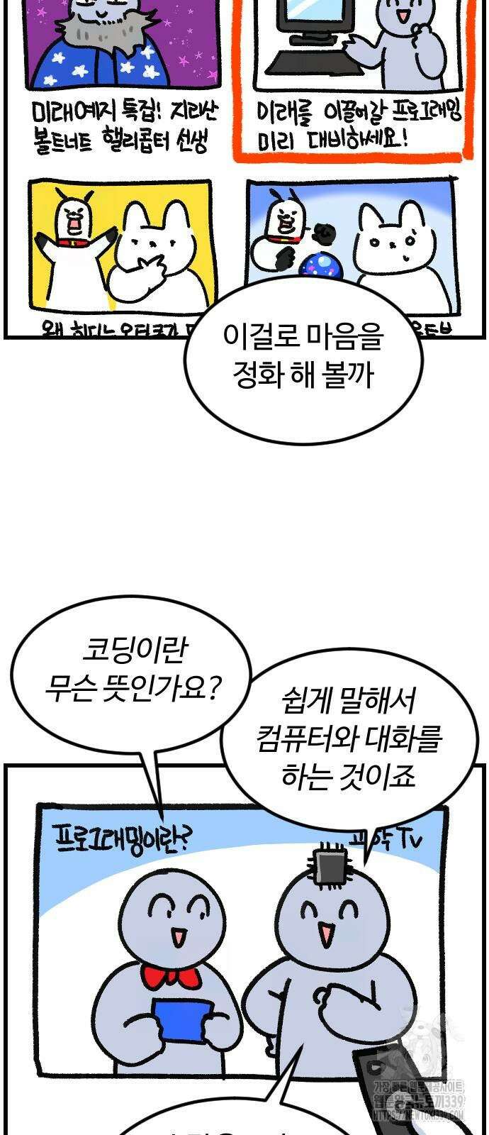 진돌히디만화 19화 3