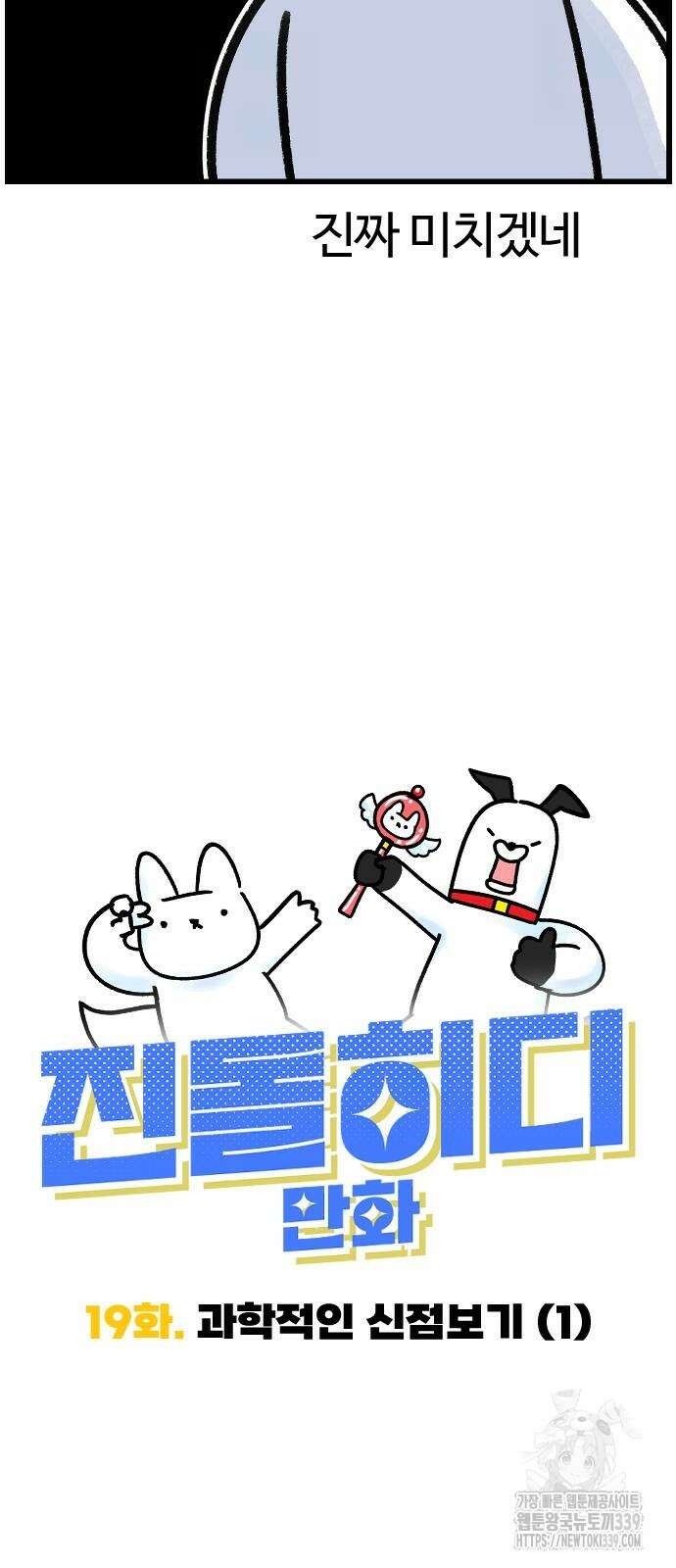 진돌히디만화 19화 7