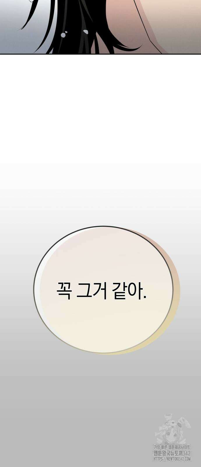이기적 연애론 11화 5