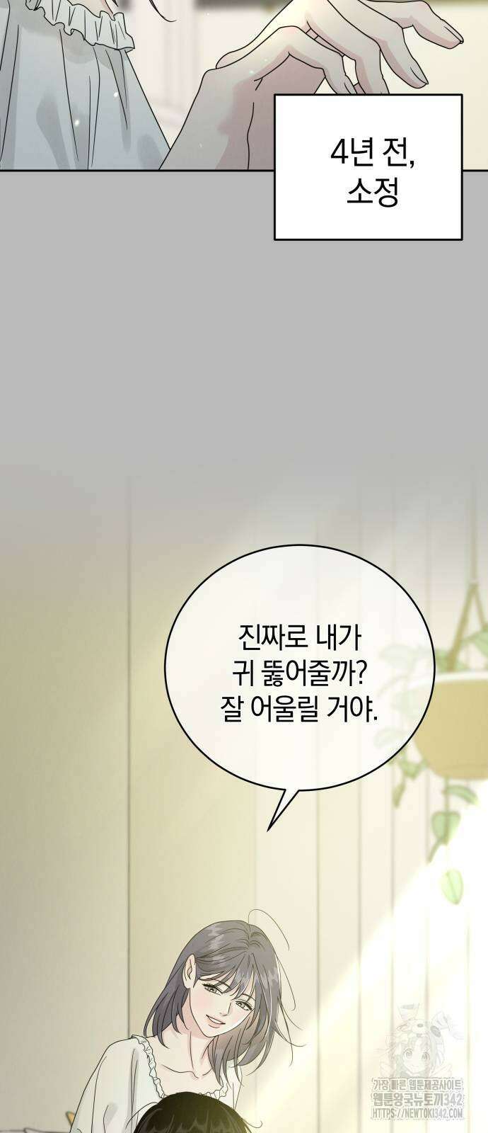 이기적 연애론 11화 7