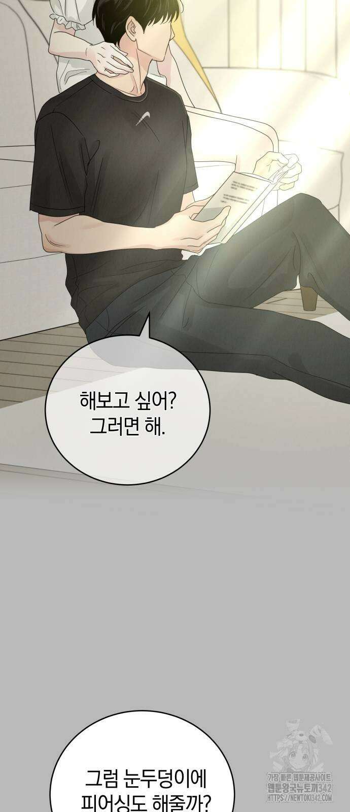 이기적 연애론 11화 8