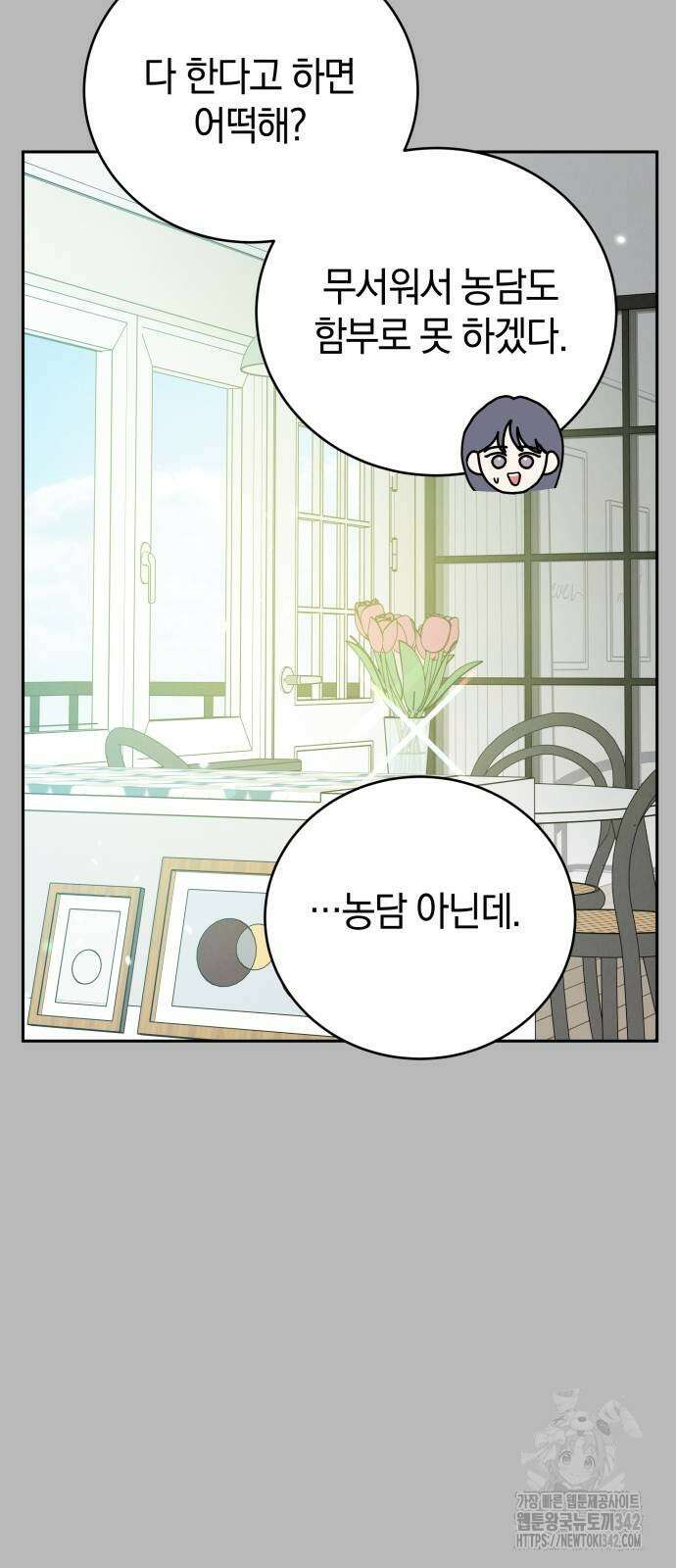 이기적 연애론 11화 10