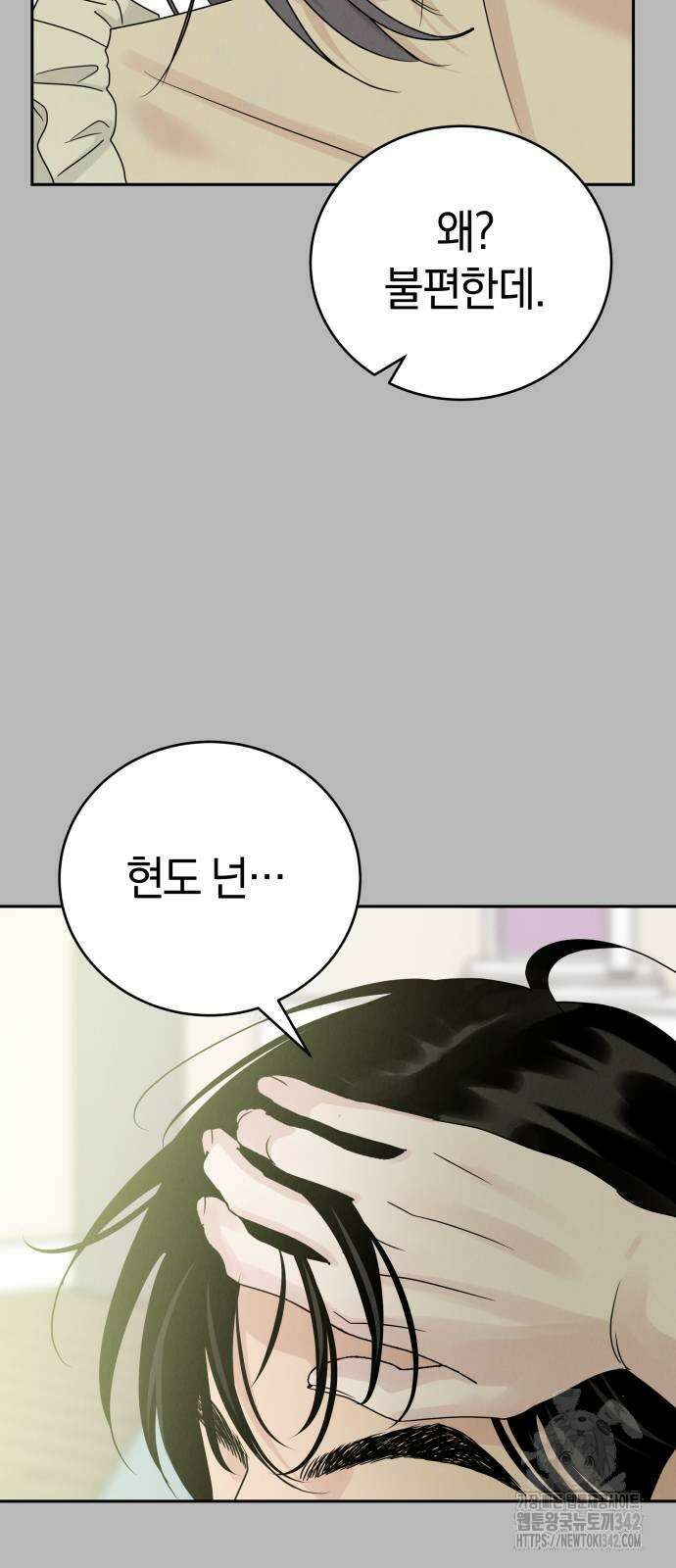 이기적 연애론 11화 14