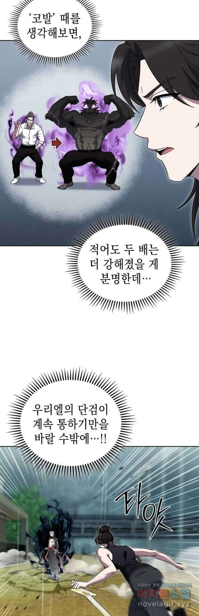 무림에서 온 배달부 53화 4