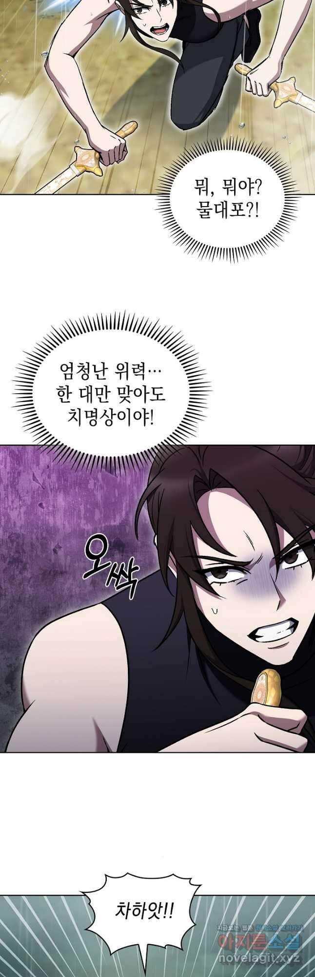 무림에서 온 배달부 53화 7