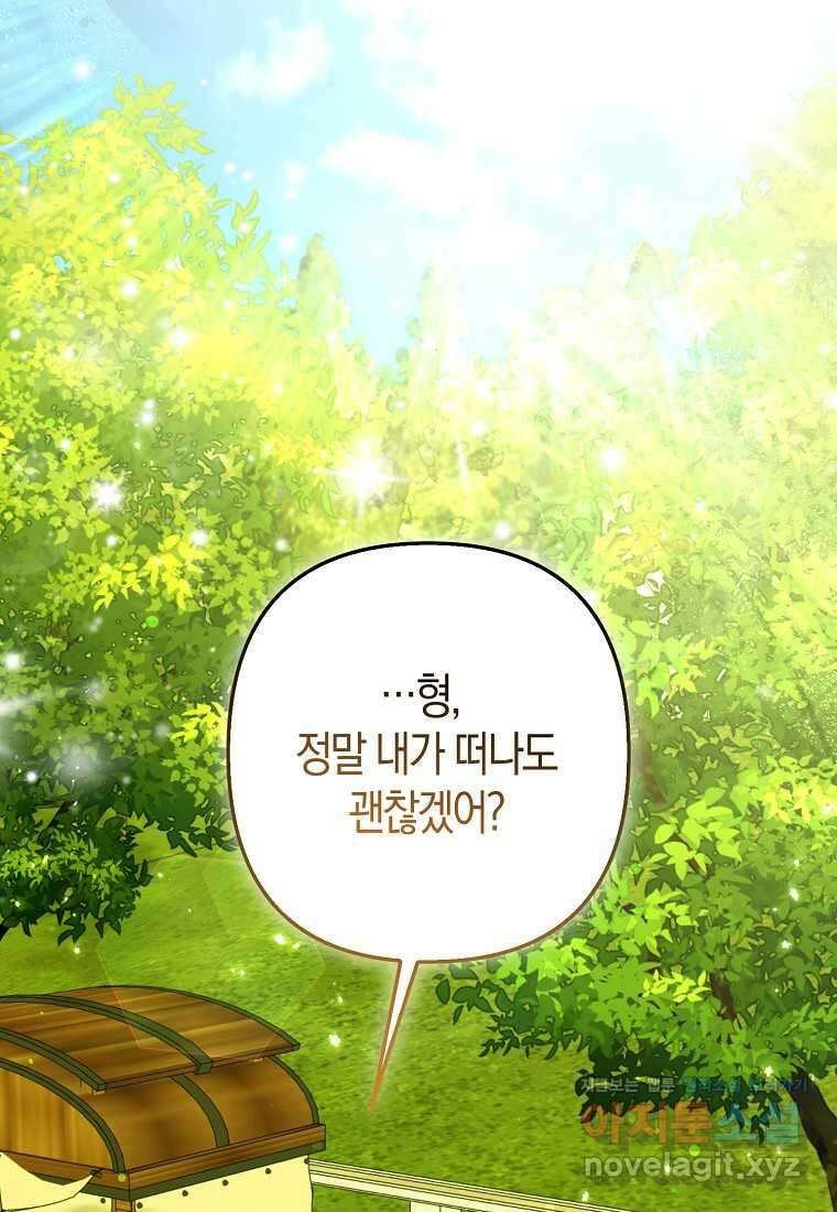 그래서 나는 폐태자와 결혼했다 63화 1