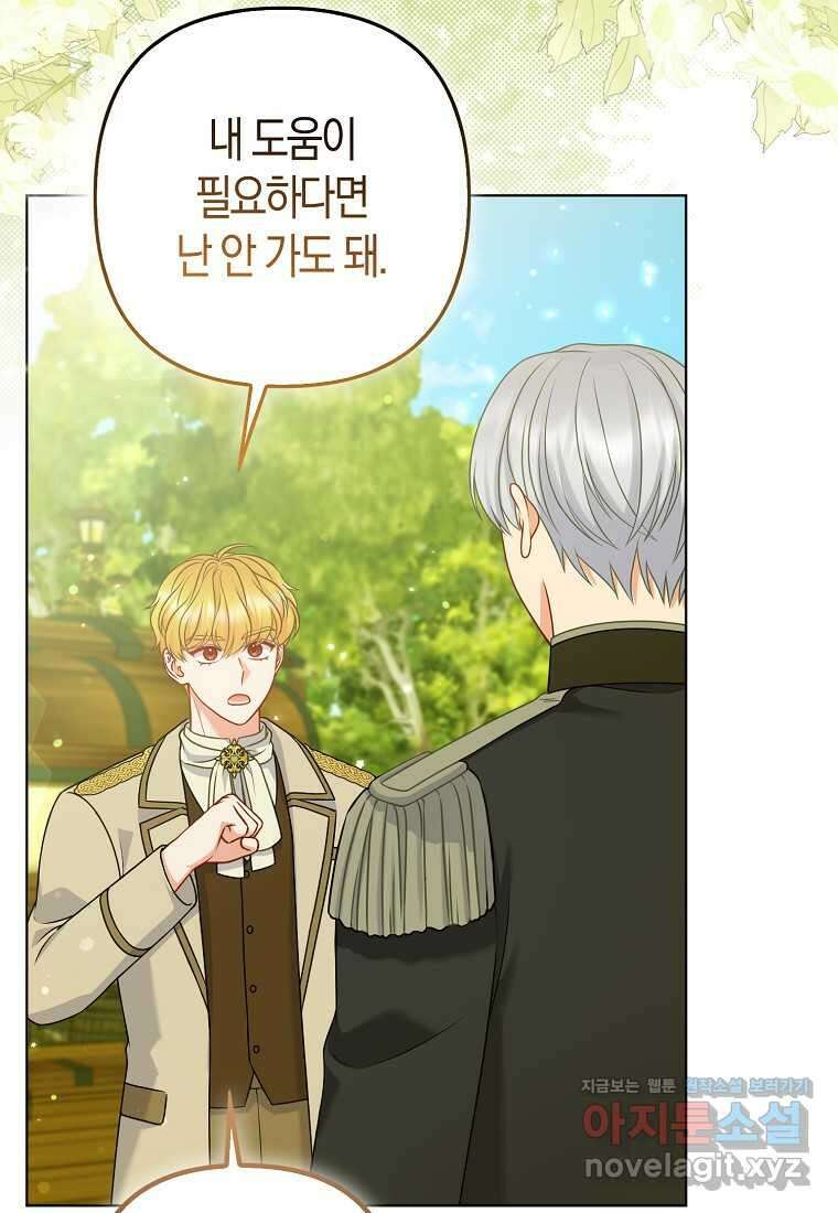그래서 나는 폐태자와 결혼했다 63화 3