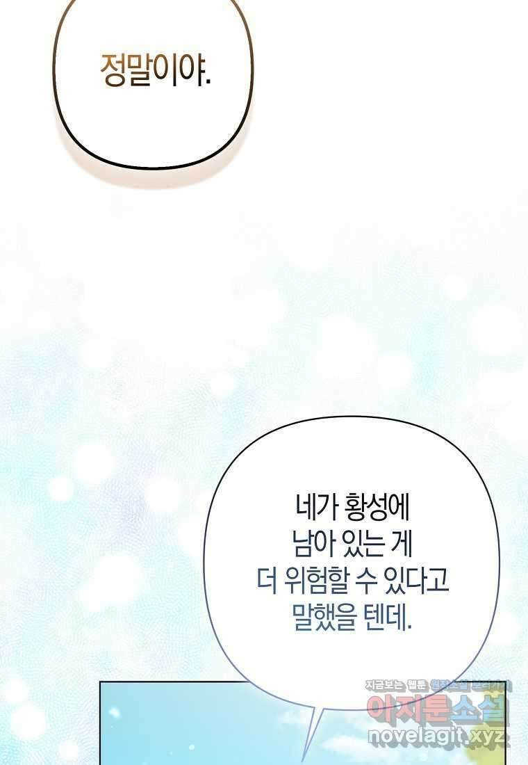 그래서 나는 폐태자와 결혼했다 63화 4