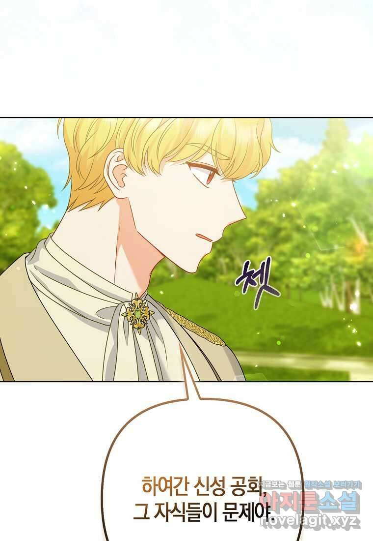 그래서 나는 폐태자와 결혼했다 63화 6