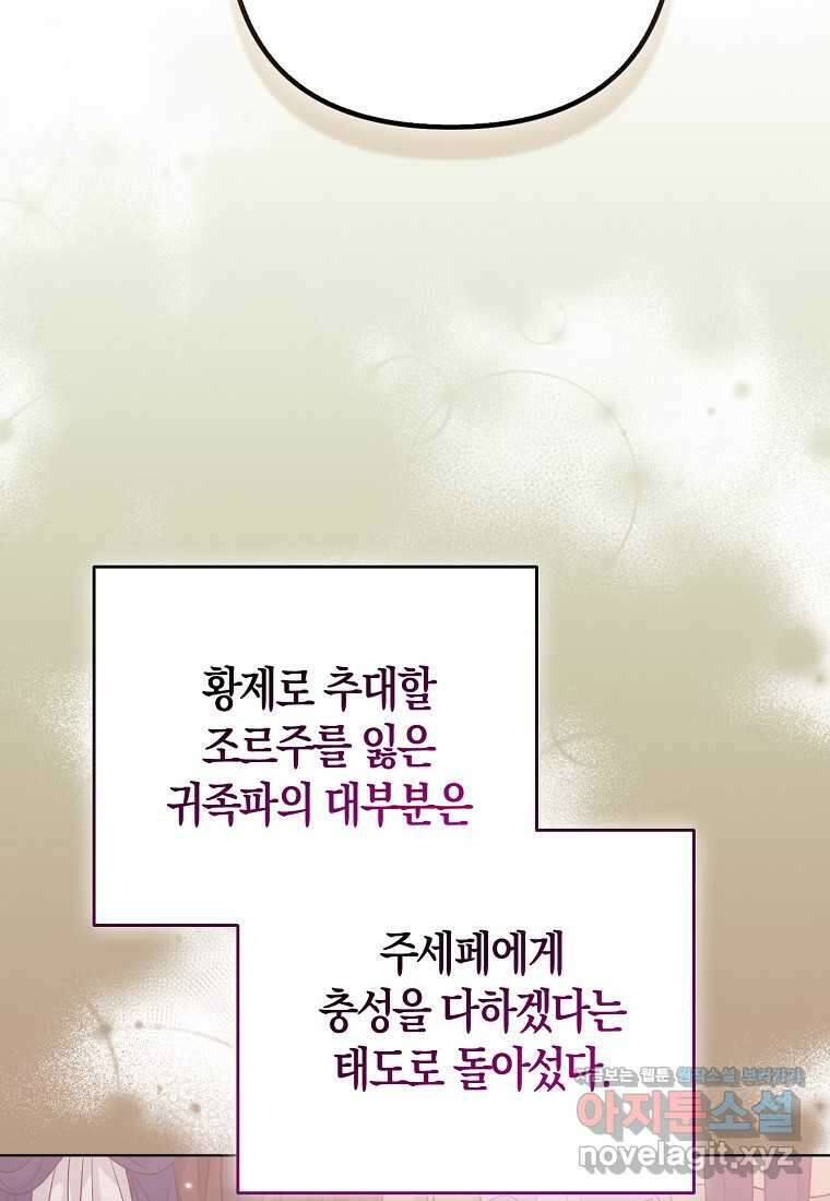 그래서 나는 폐태자와 결혼했다 63화 7