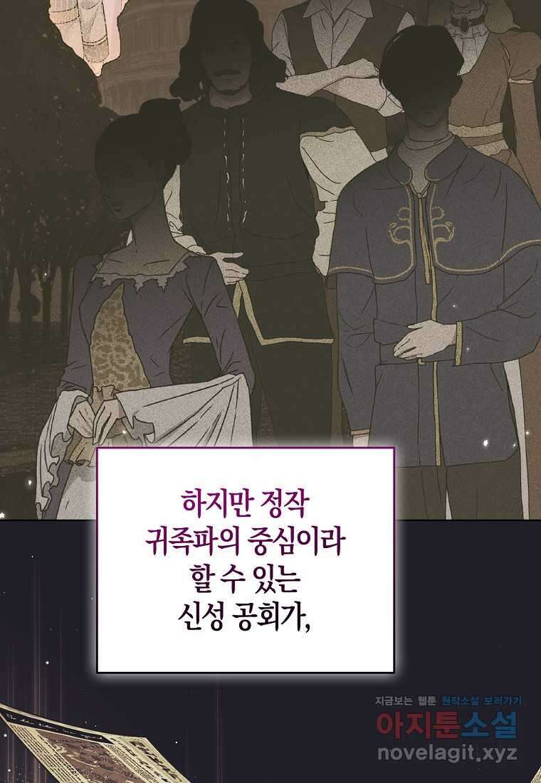 그래서 나는 폐태자와 결혼했다 63화 9