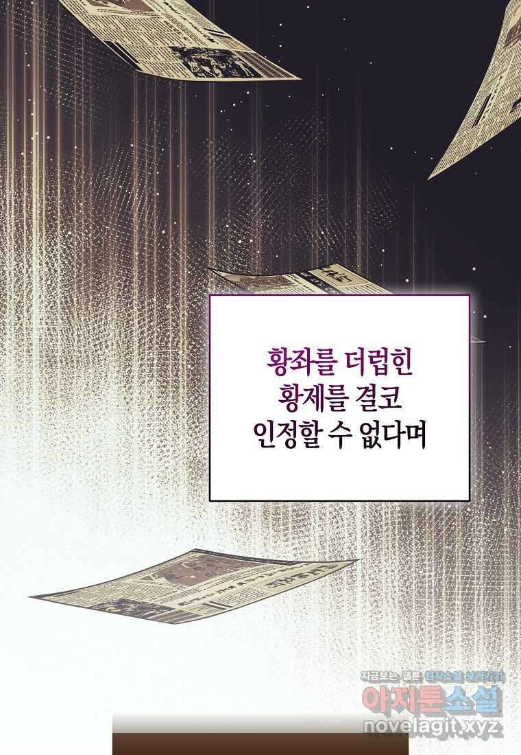 그래서 나는 폐태자와 결혼했다 63화 10