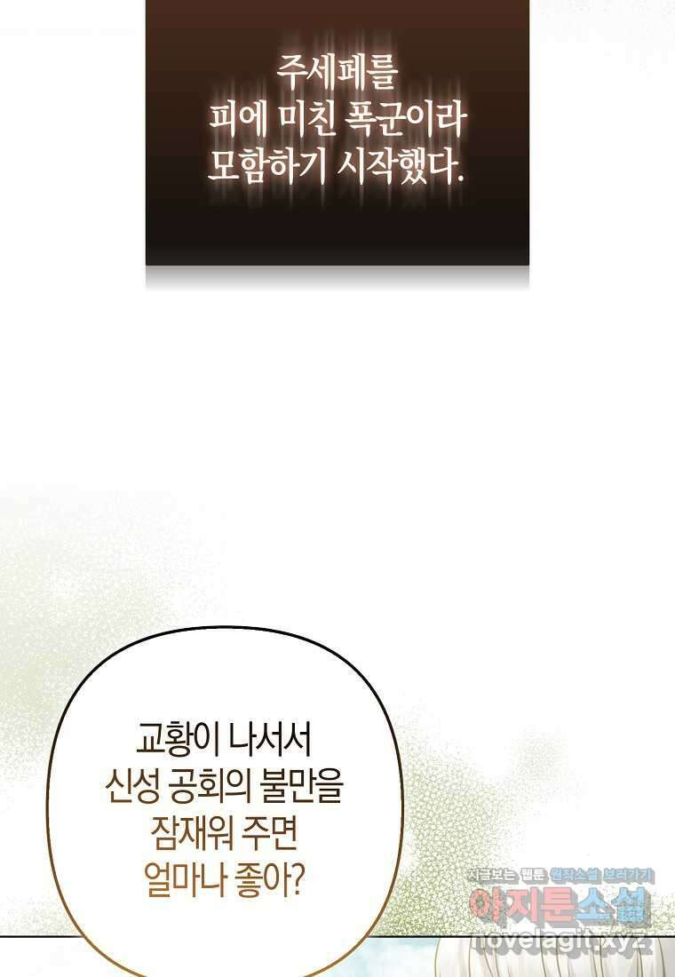 그래서 나는 폐태자와 결혼했다 63화 11