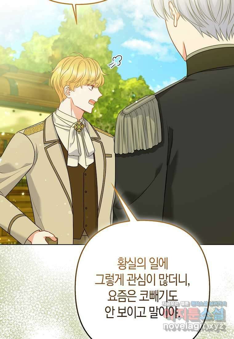 그래서 나는 폐태자와 결혼했다 63화 12