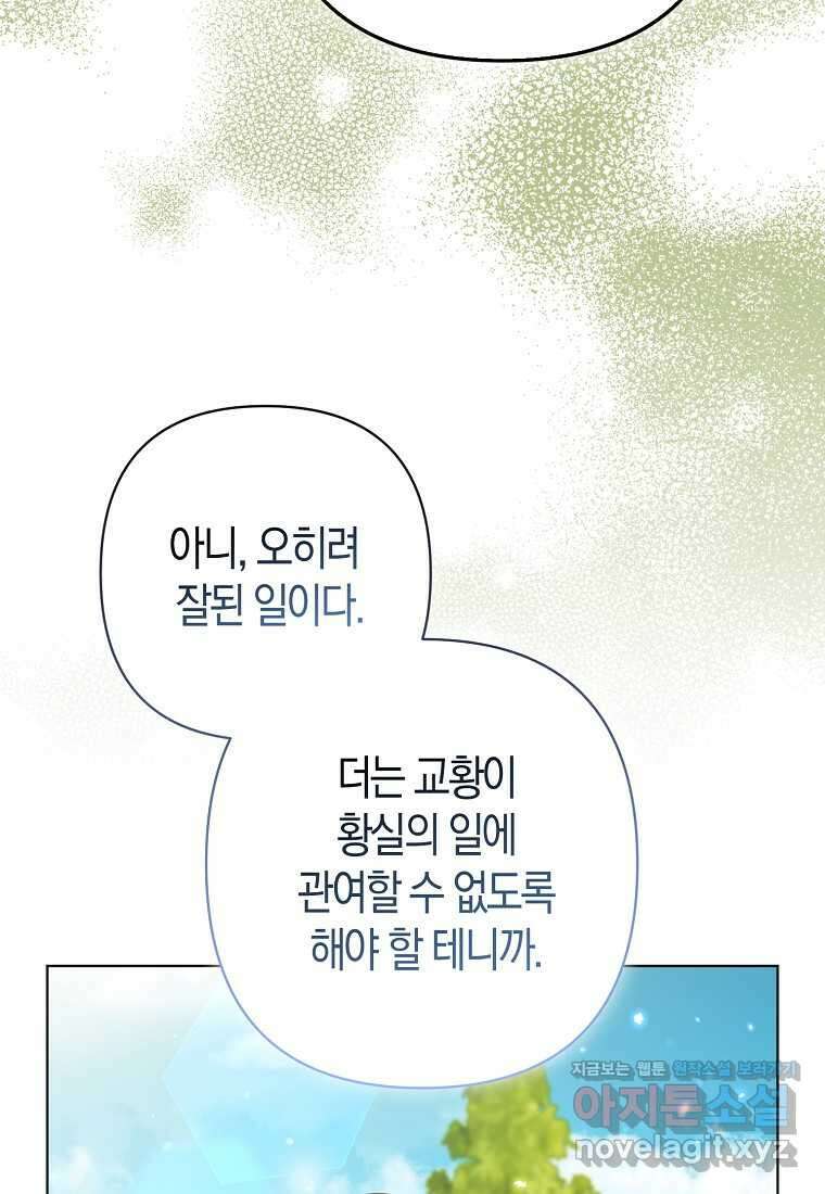 그래서 나는 폐태자와 결혼했다 63화 13