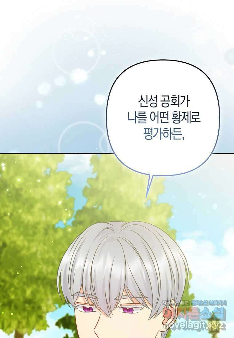 그래서 나는 폐태자와 결혼했다 63화 15