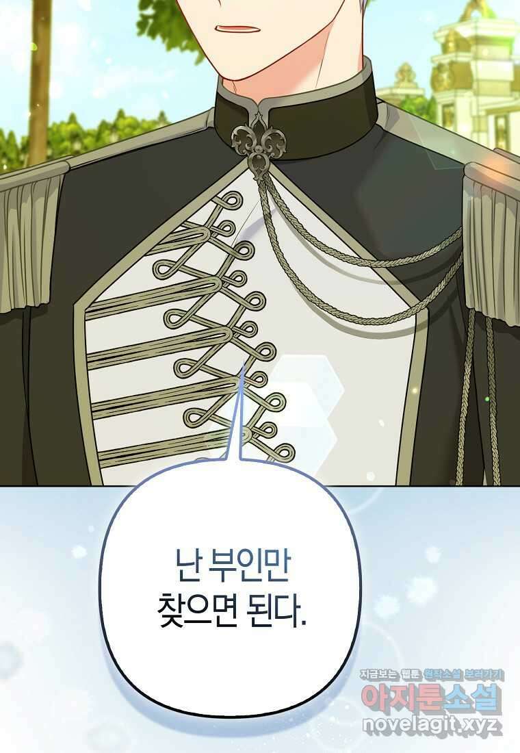 그래서 나는 폐태자와 결혼했다 63화 16