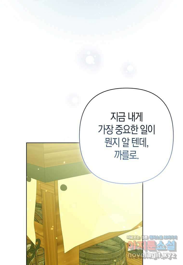그래서 나는 폐태자와 결혼했다 63화 17