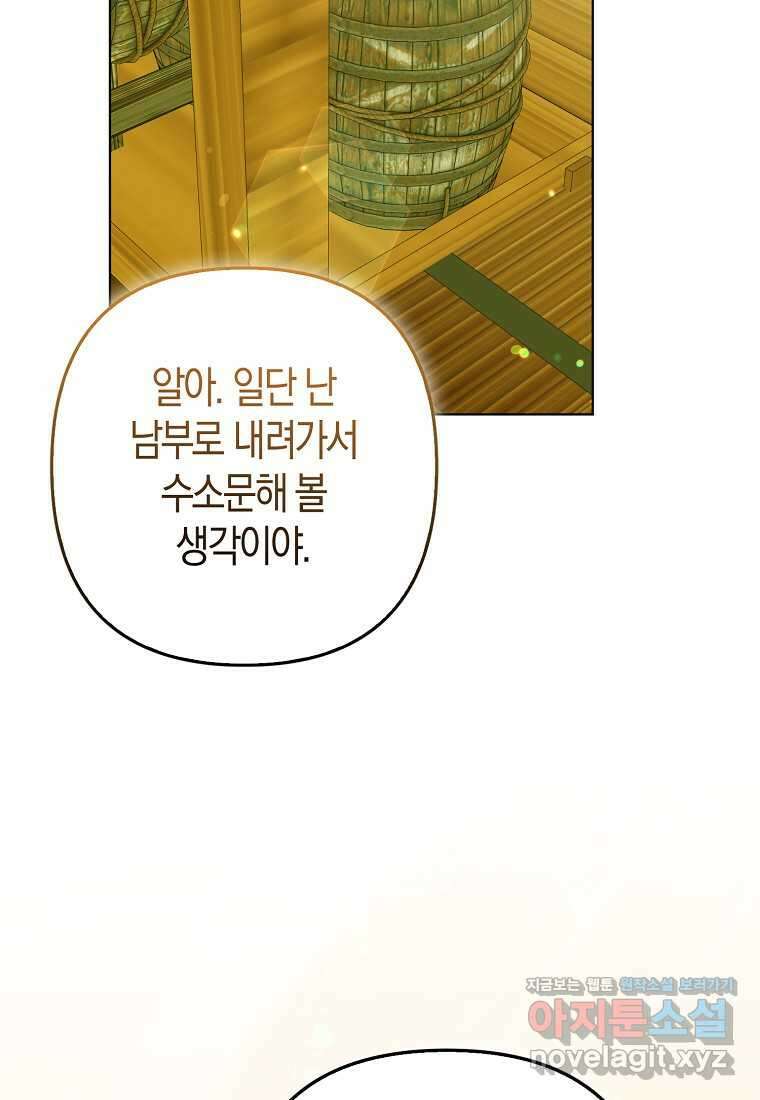 그래서 나는 폐태자와 결혼했다 63화 18