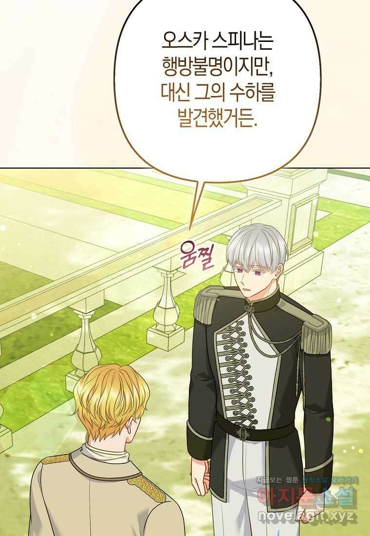 그래서 나는 폐태자와 결혼했다 63화 19