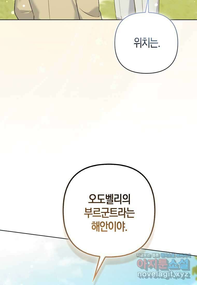 그래서 나는 폐태자와 결혼했다 63화 20