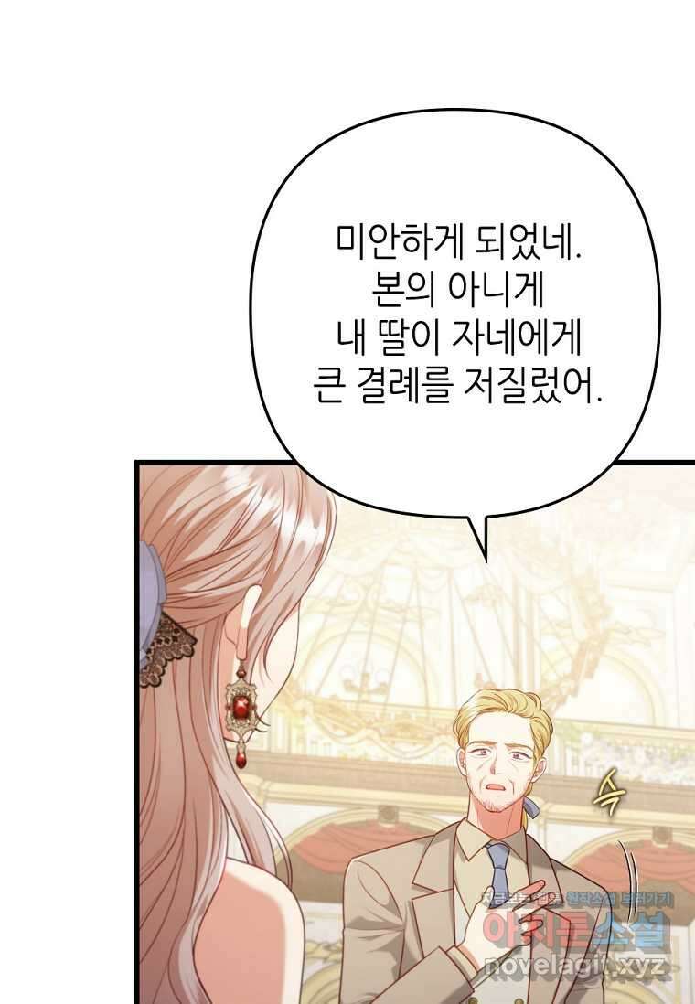병약한 남주를 꼬셔버렸다 89화 1