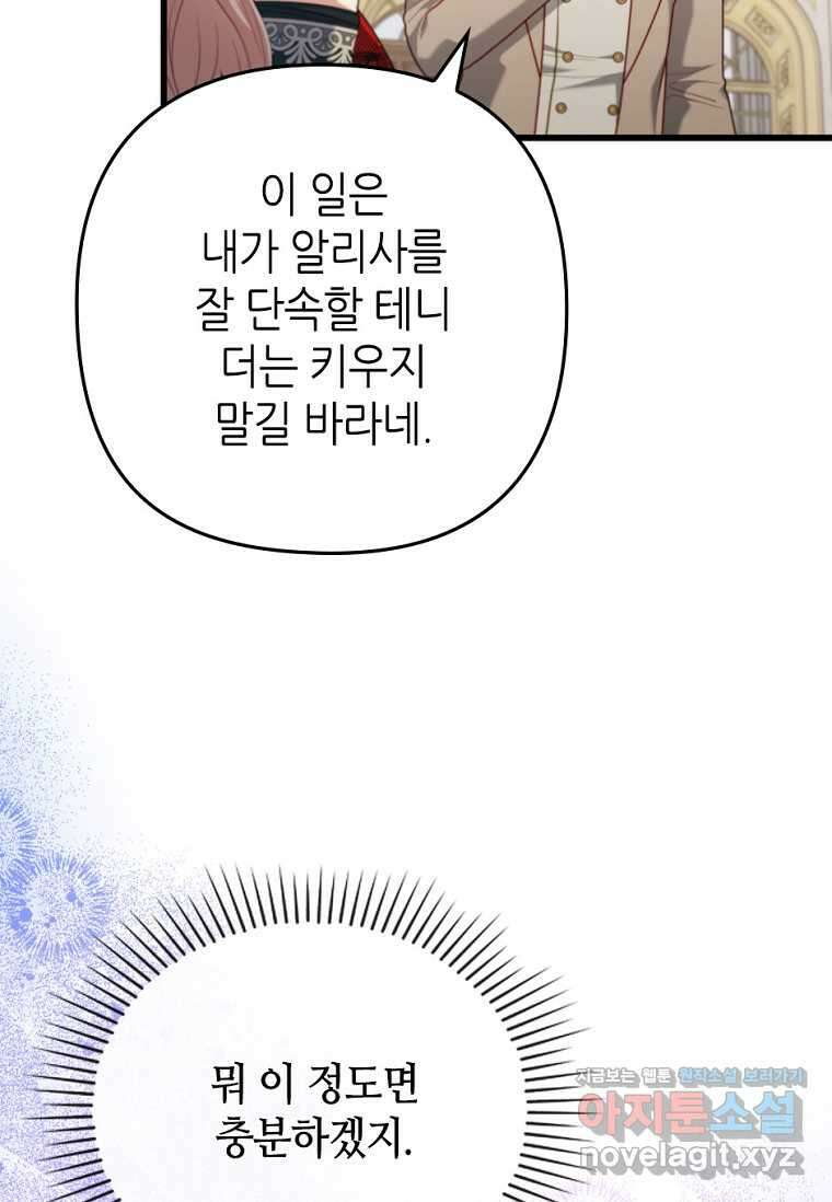 병약한 남주를 꼬셔버렸다 89화 2
