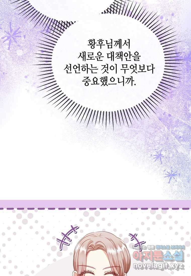 병약한 남주를 꼬셔버렸다 89화 3