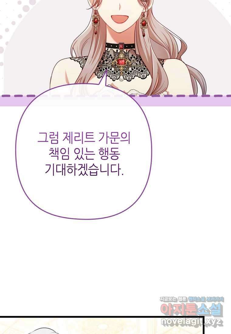 병약한 남주를 꼬셔버렸다 89화 4