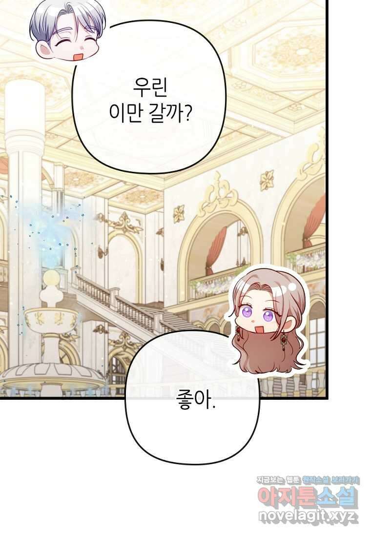 병약한 남주를 꼬셔버렸다 89화 5