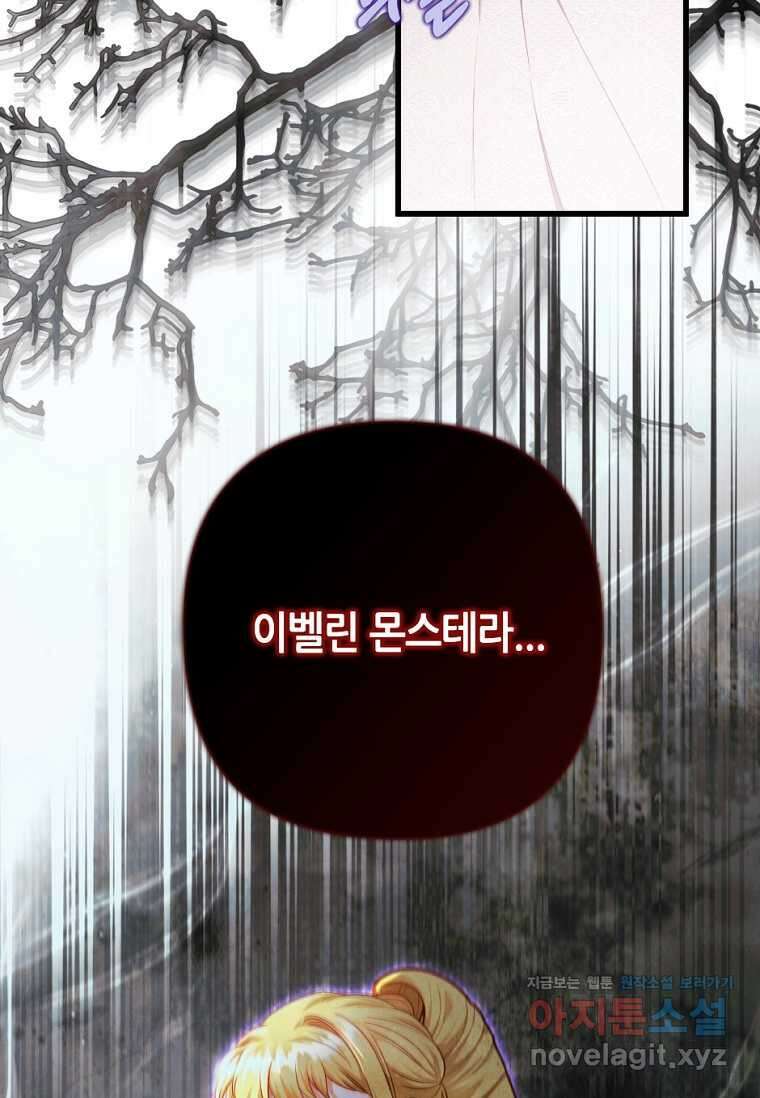 병약한 남주를 꼬셔버렸다 89화 7
