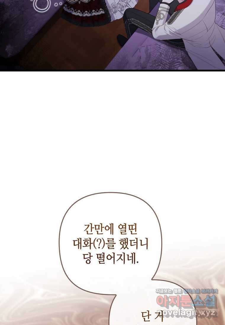 병약한 남주를 꼬셔버렸다 89화 13