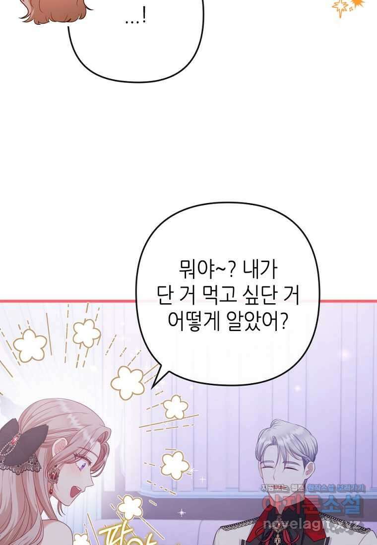 병약한 남주를 꼬셔버렸다 89화 16