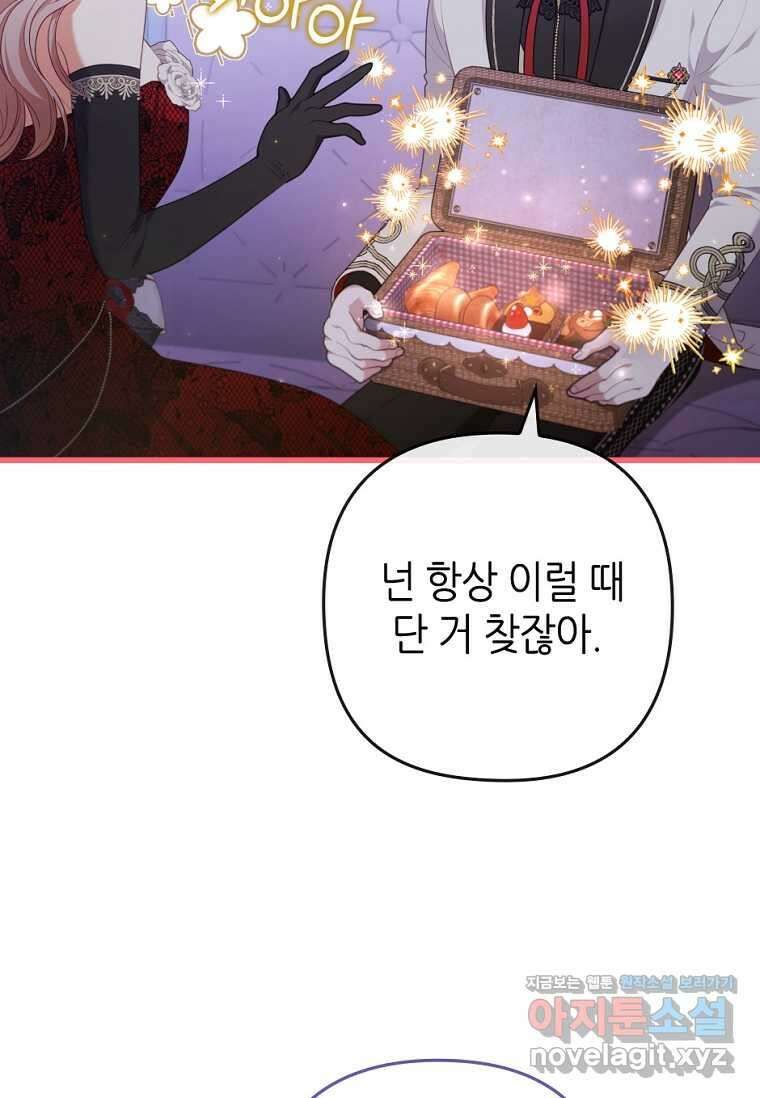 병약한 남주를 꼬셔버렸다 89화 17