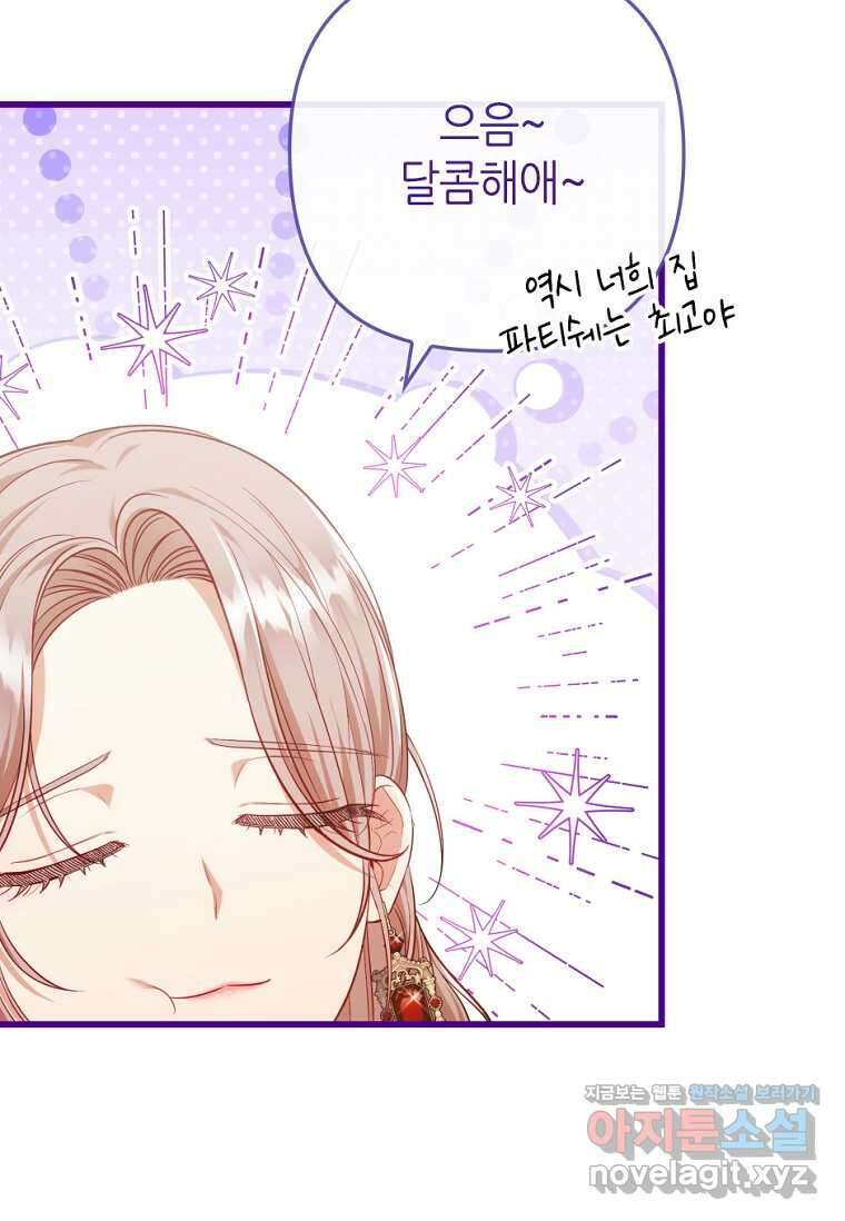 병약한 남주를 꼬셔버렸다 89화 18