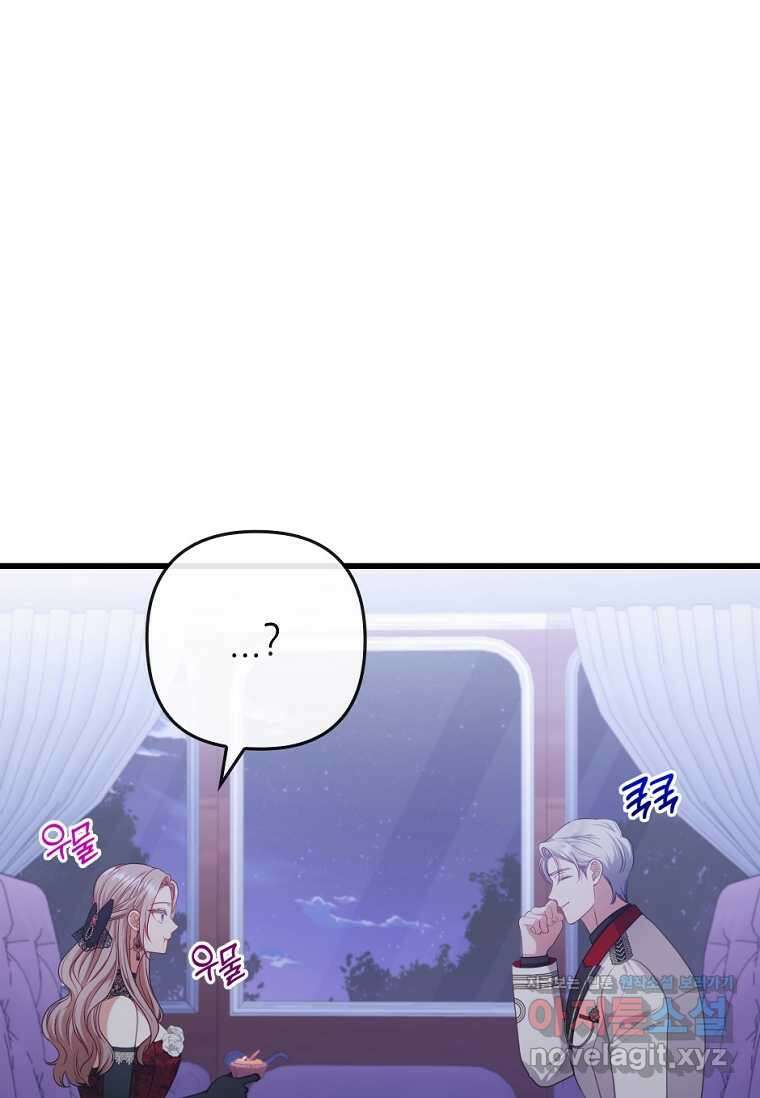병약한 남주를 꼬셔버렸다 89화 19