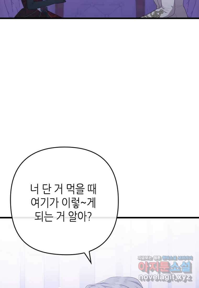 병약한 남주를 꼬셔버렸다 89화 20