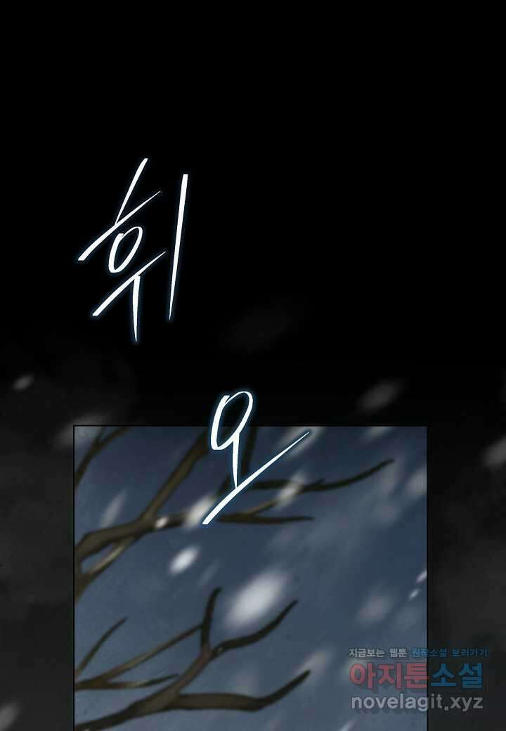 공녀는 지금부터 파업합니다 - 64화 1