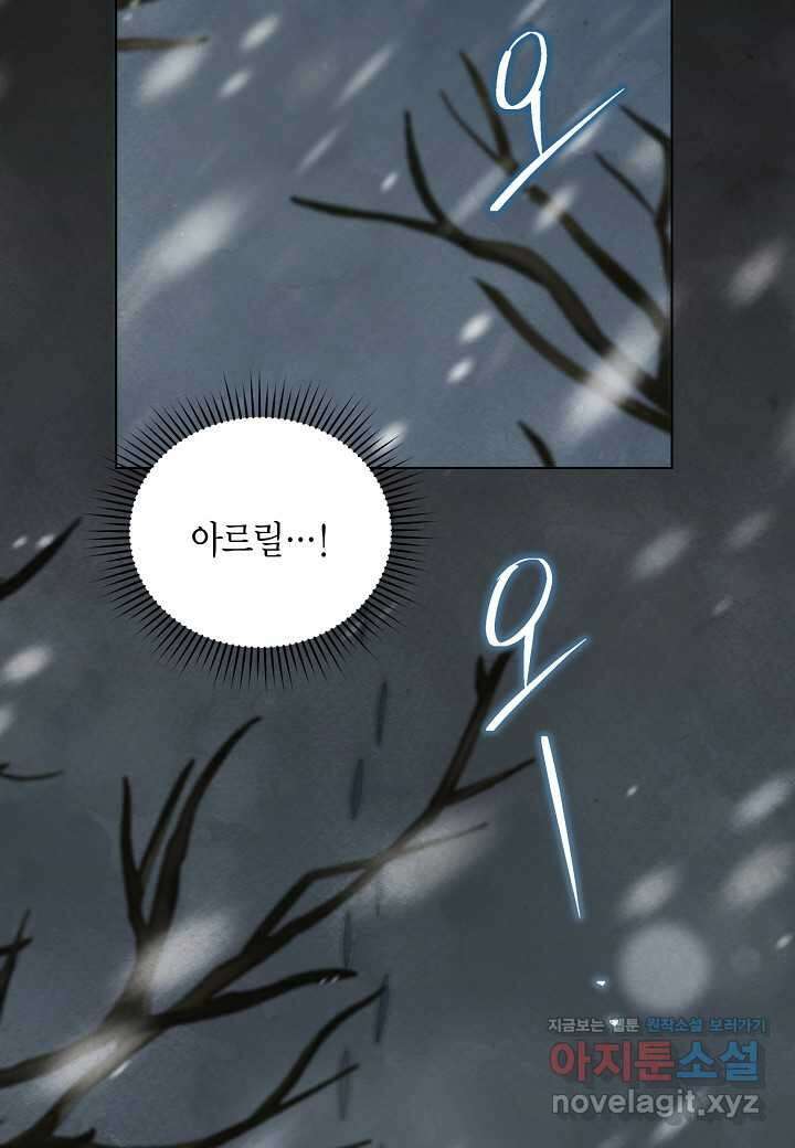 공녀는 지금부터 파업합니다 - 64화 2