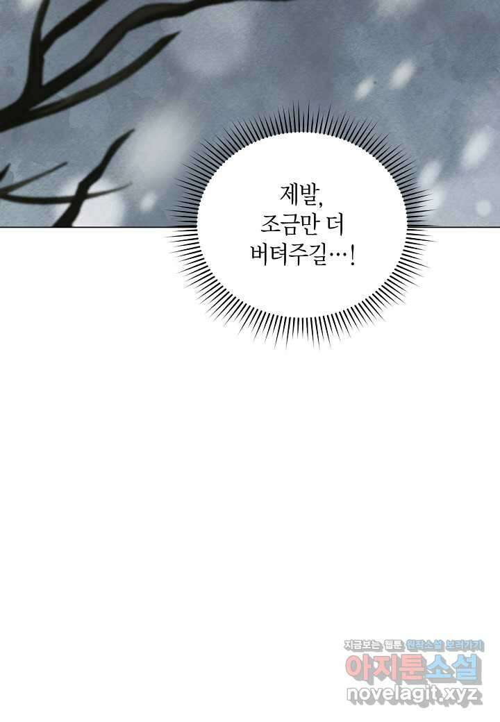 공녀는 지금부터 파업합니다 - 64화 4