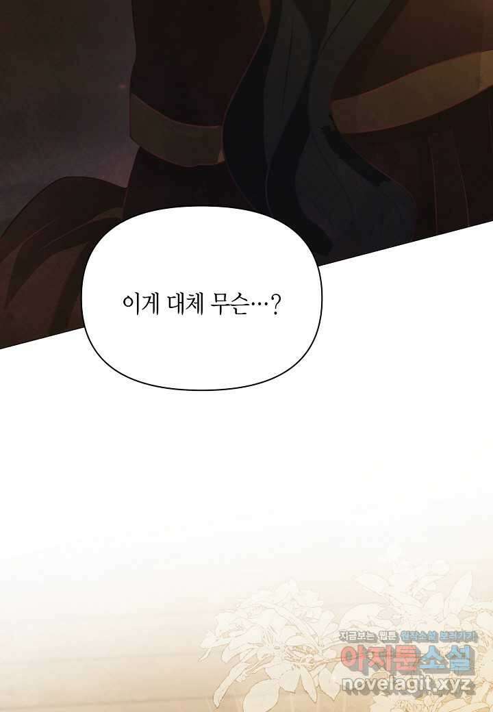 공녀는 지금부터 파업합니다 - 64화 13