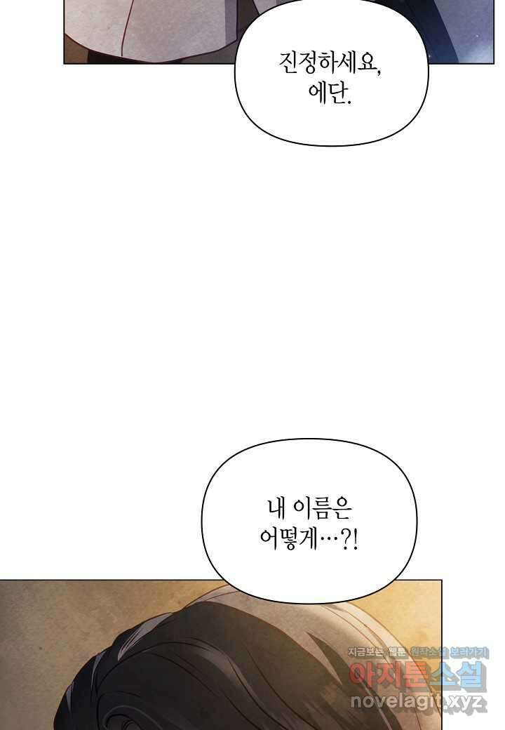 공녀는 지금부터 파업합니다 - 64화 17