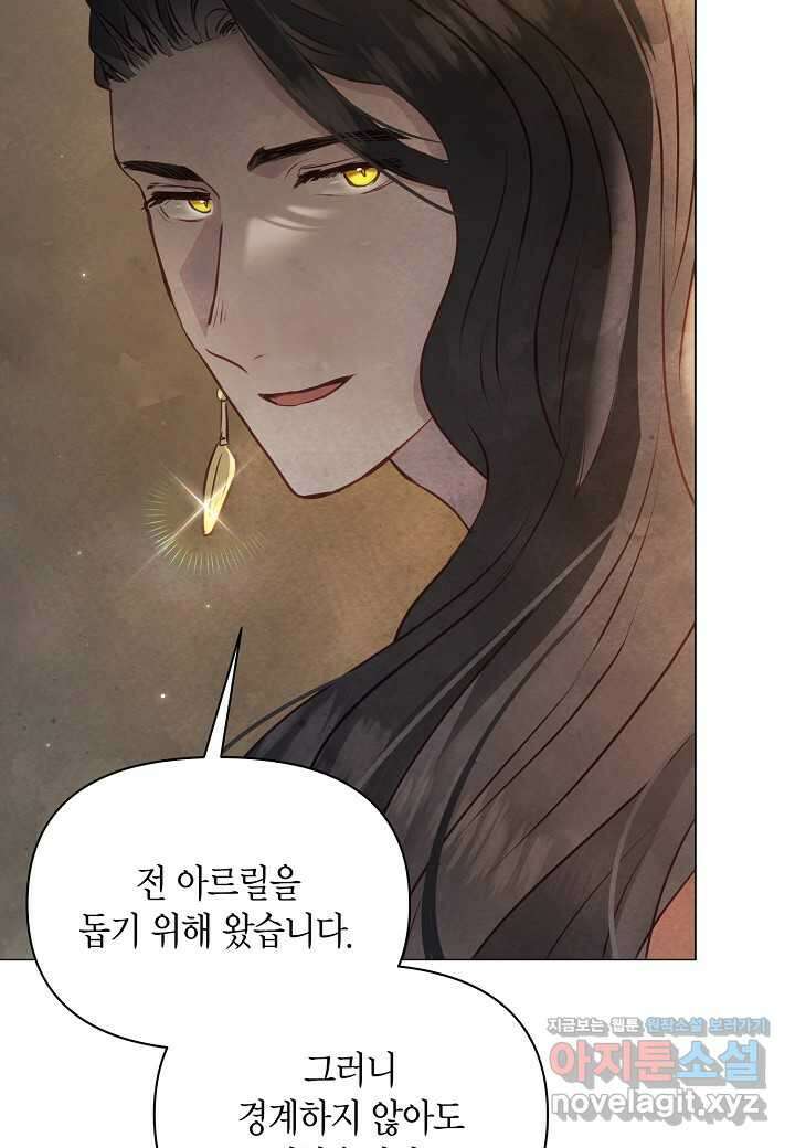공녀는 지금부터 파업합니다 - 64화 18