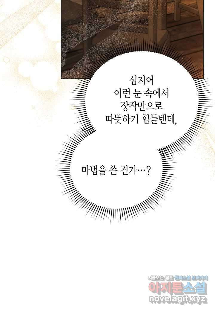 공녀는 지금부터 파업합니다 - 64화 21