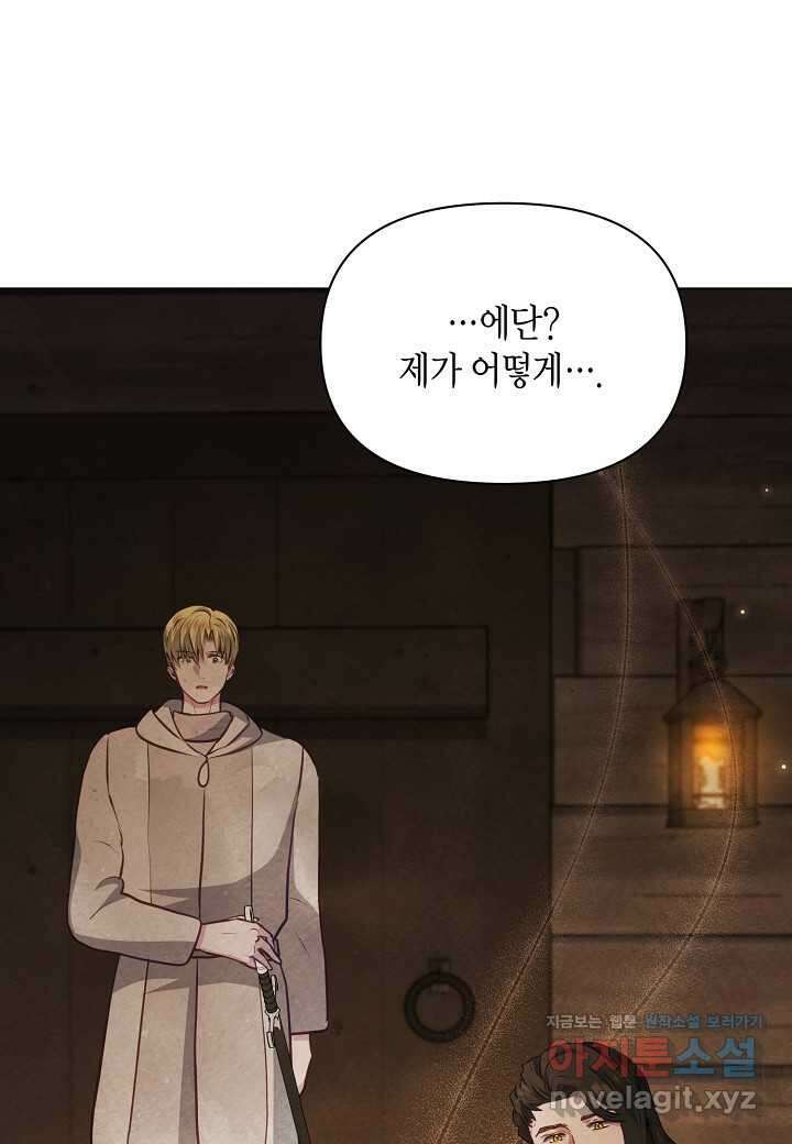 공녀는 지금부터 파업합니다 - 64화 23