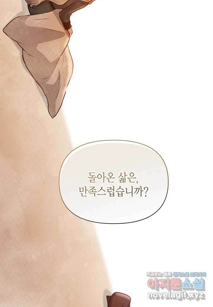 공녀는 지금부터 파업합니다 - 64화 26