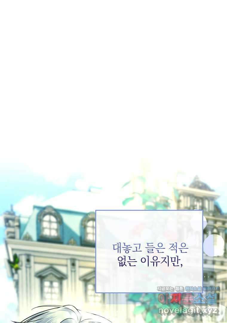 폭군에게 차이는 10가지 방법 49화 2